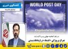 تمرکز بر ویژگی « اعتماد» در ارتباطات پستی